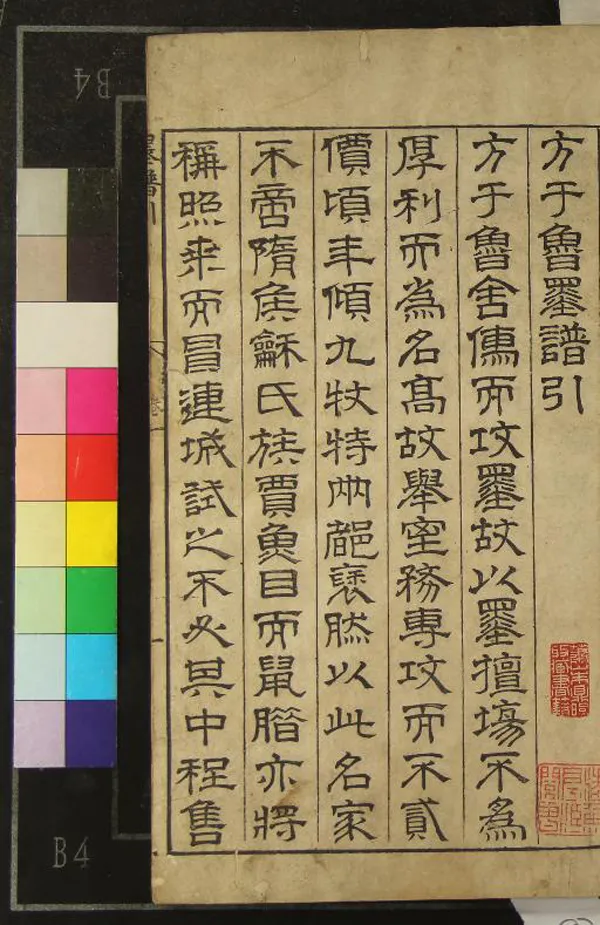 《程氏墨苑□□卷》作者：(明萬曆)明程大約撰  刻本  PDF下载-汉笺公版书