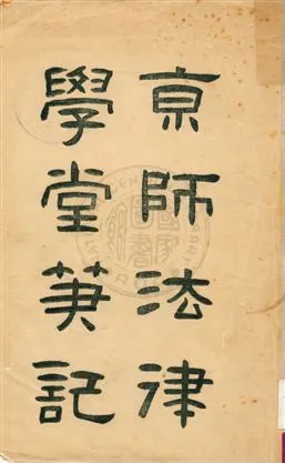 《監獄學》 作者:熊元翰編輯 1913年  PDF下载-汉笺公版书