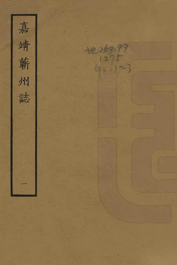 《蘄州志》编撰:甘泽 1962 PDF下载-汉笺公版书