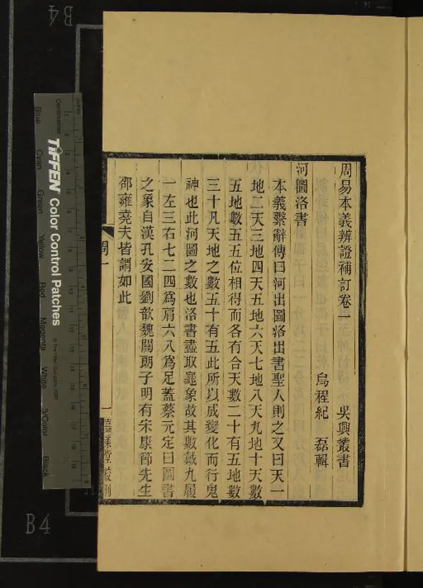 《吴興叢書（周易本義辨證補訂）》作者：(民國)民國劉承幹輯  刻本  PDF下载-汉笺公版书