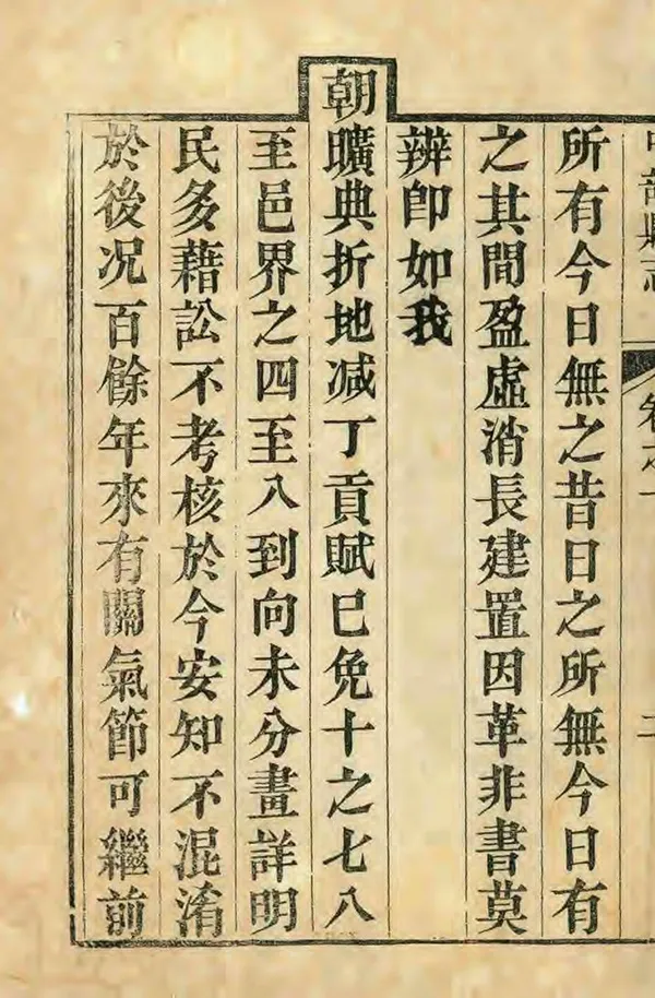 《中部縣誌》编撰：丁翰 清嘉慶12年[1807] PDF下载-汉笺公版书