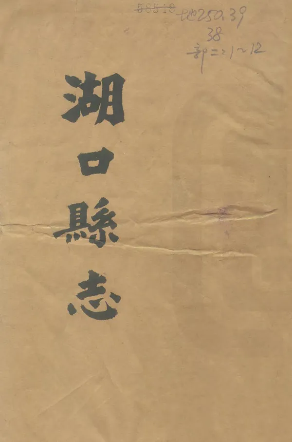 《湖口縣誌》编撰：殷礼 张兴言 清同治13年[1874] PDF下载-汉笺公版书