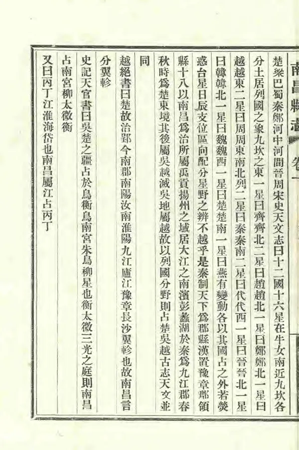 《南昌縣誌》编撰：江召棠 民國24年[1935] PDF下载-汉笺公版书