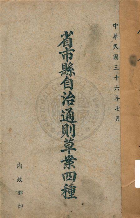 《省市縣自治通則草案四種》 作者:不詳 不詳年  PDF下载-汉笺公版书