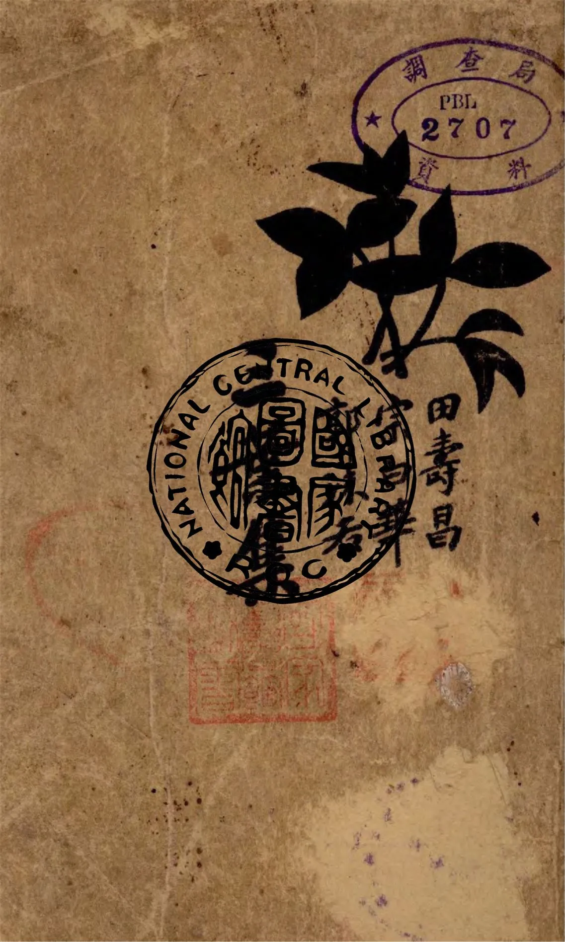 《三葉集》 作者:田壽昌, 宗白華, 郭沫若著 1931年  PDF下载-汉笺公版书