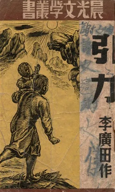 《引力》 作者:李廣田著 1947年  PDF下载-汉笺公版书