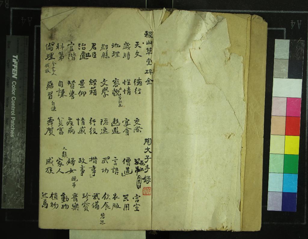 《稷山草堂碎金不分卷》作者：(清)清陶濬宣撰  稿本  PDF下载-汉笺公版书