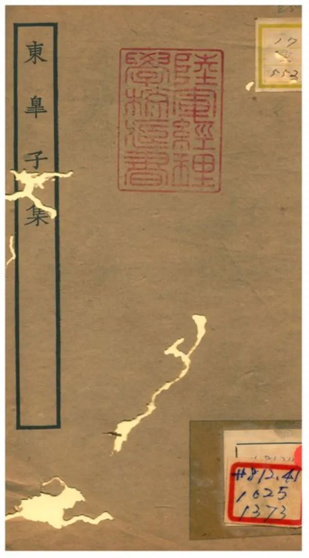 東皐子集 1934年 作者:太原王績無功著 PDF下载-汉笺公版书