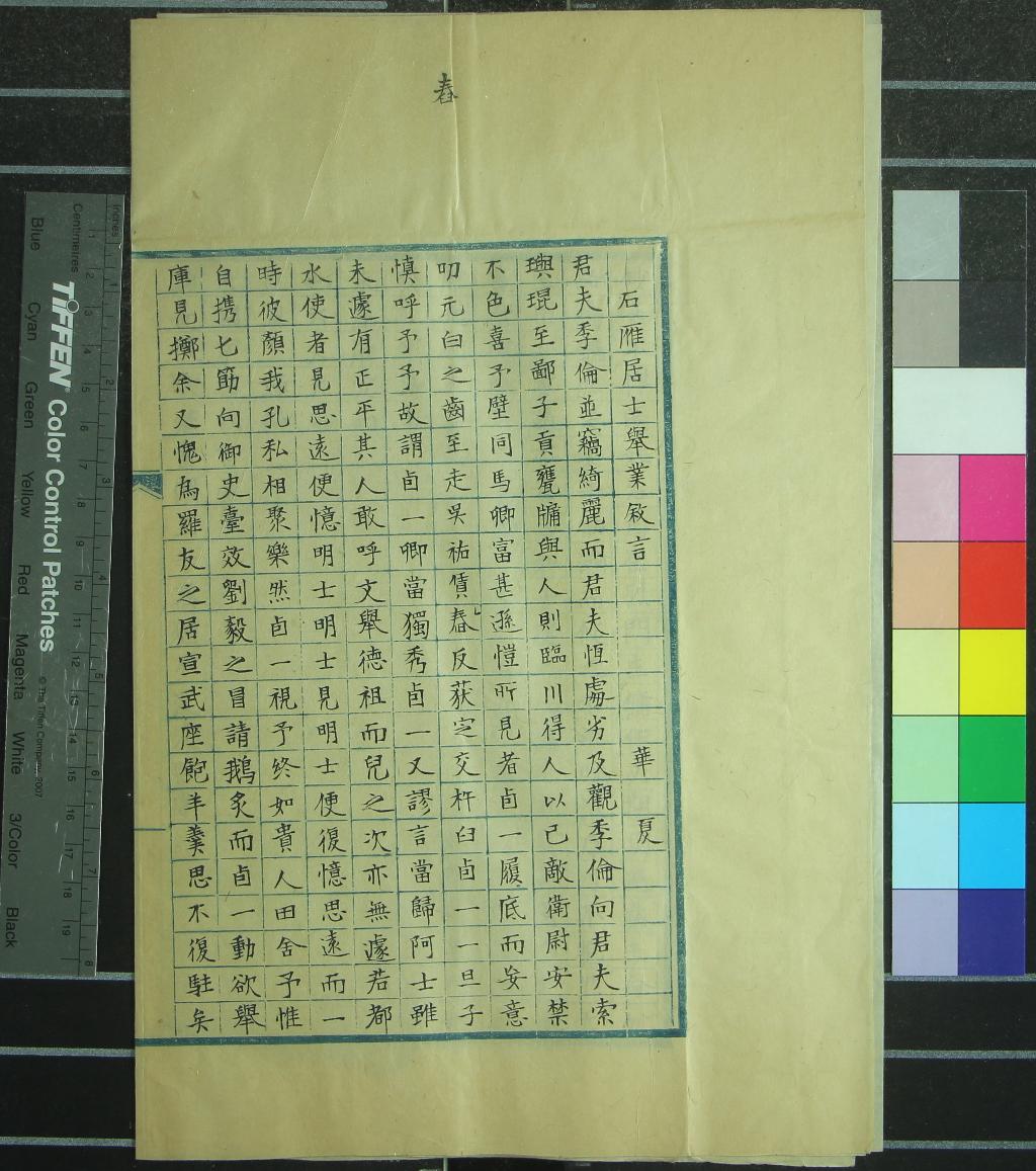 《過宜言一卷》作者：(民國)明華夏著、清楊晦遵較輯  抄本  PDF下载-汉笺公版书