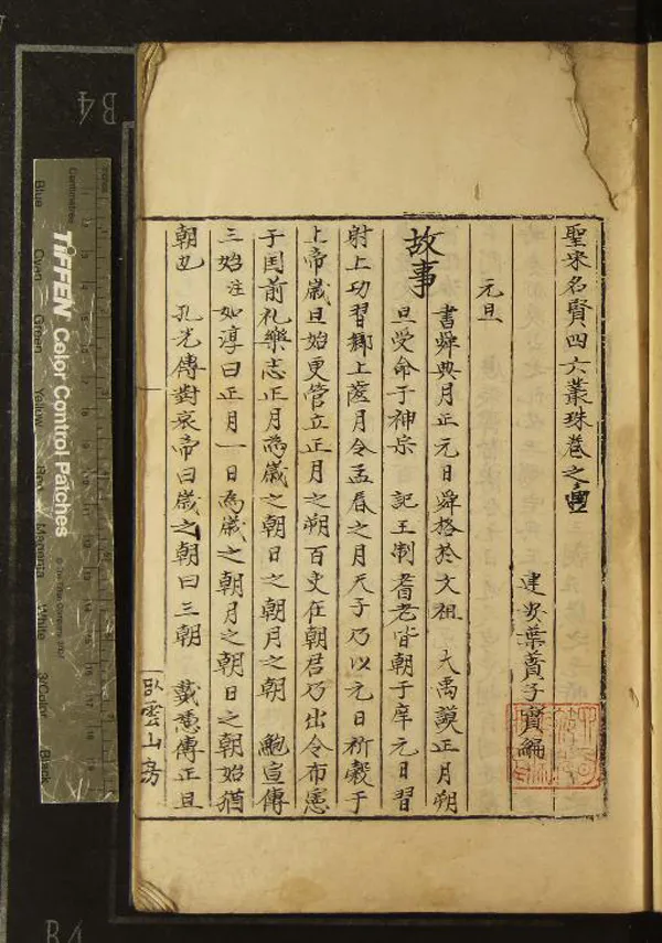 《聖宋名賢四六叢珠一百卷》作者：(明)宋葉蕡編  抄本  PDF下载-汉笺公版书