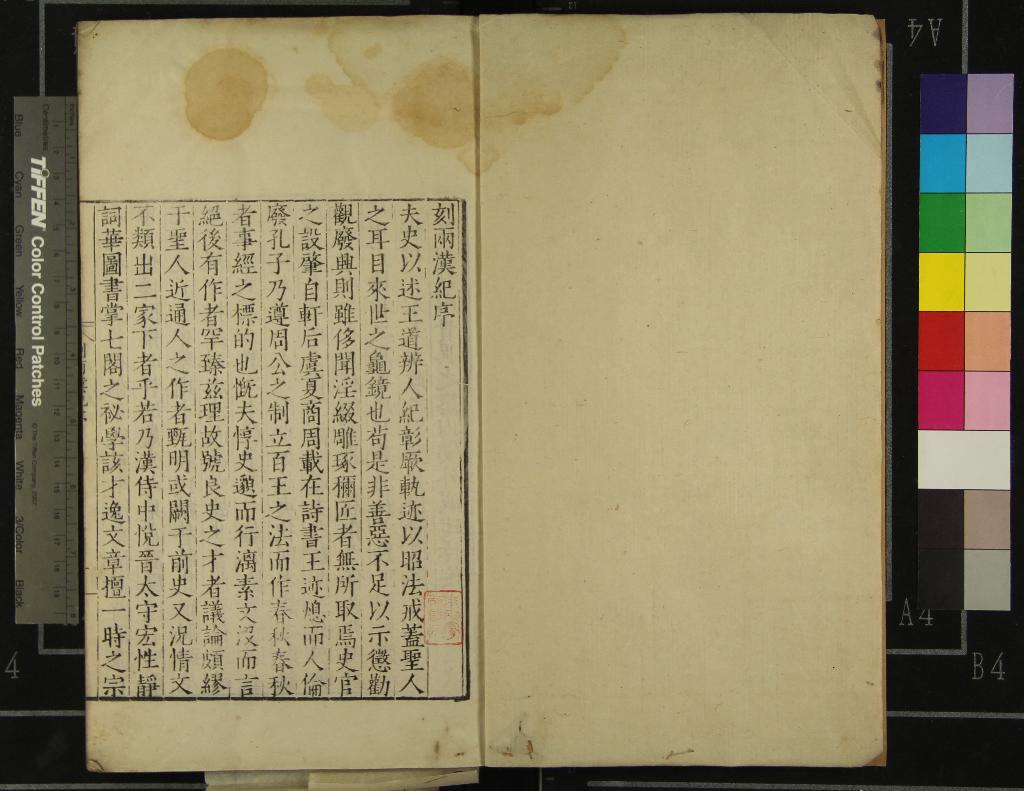 《兩漢紀六十卷》作者：(明嘉靖)宋王銍輯校  刻本  PDF下载-汉笺公版书