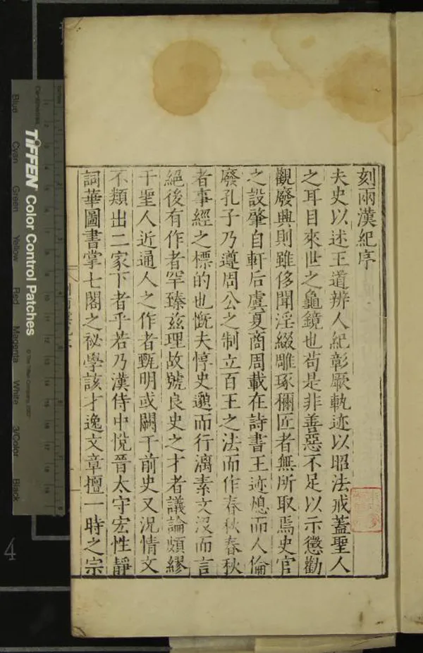 《兩漢紀六十卷》作者：(明嘉靖)宋王銍輯校  刻本  PDF下载-汉笺公版书