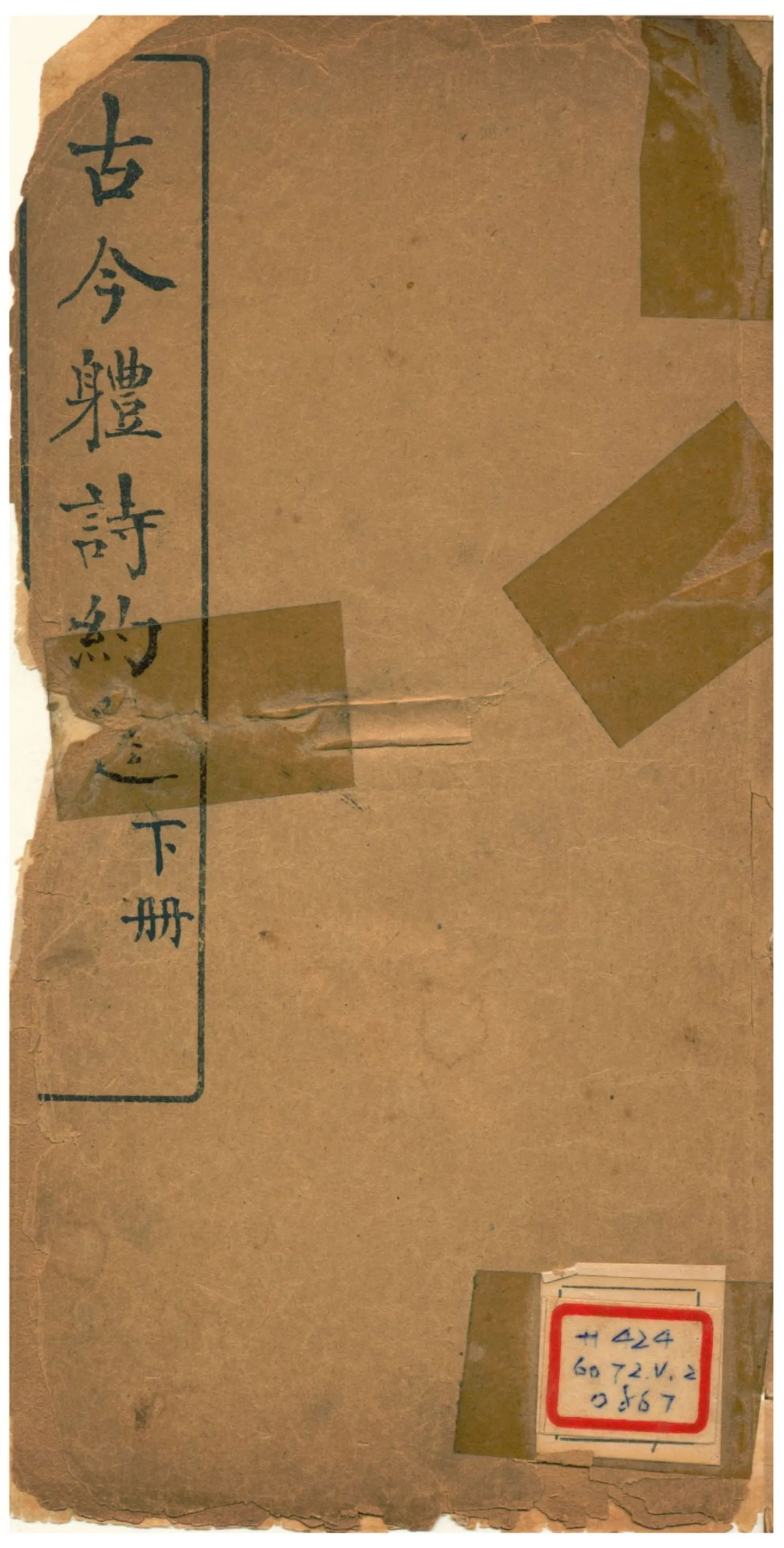 《古今體詩約選》 作者:吳闔生評選;高步瀛箋釋 1913年  PDF下载-汉笺公版书