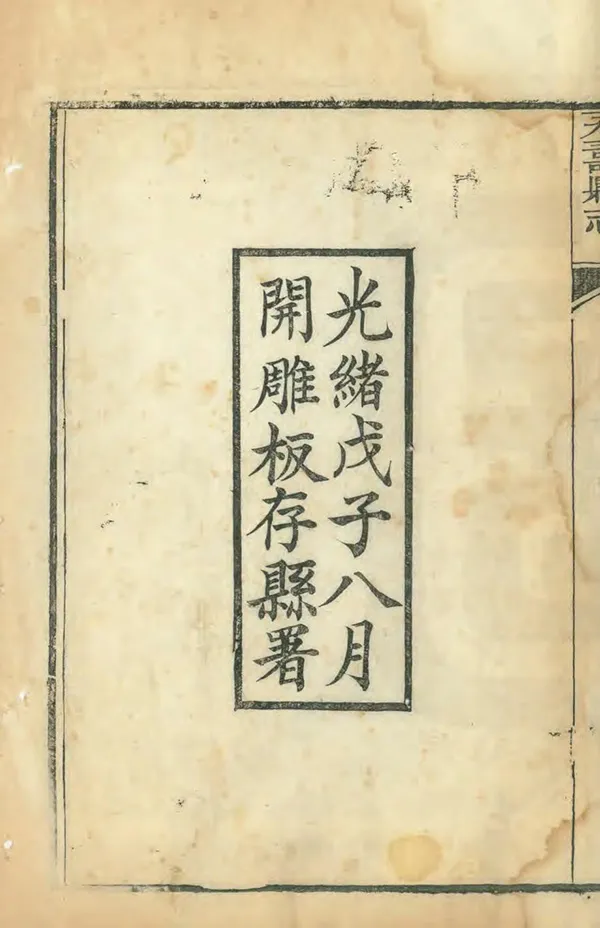 《永壽縣重修新志》编撰：郑德枢 清光緒14年[1888] PDF下载-汉笺公版书