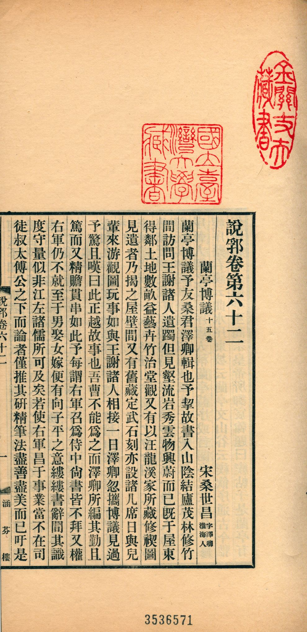 《說郛 一百卷 v.29》 作者:(元)陶宗儀輯 龔鈇校正 1927年  PDF下载-汉笺公版书