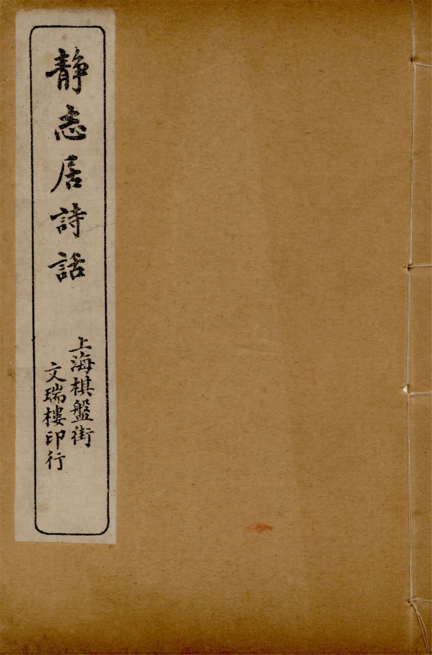 《靜志居詩話 二十四卷 v.10》 作者:朱竹坨著 1913年  PDF下载-汉笺公版书