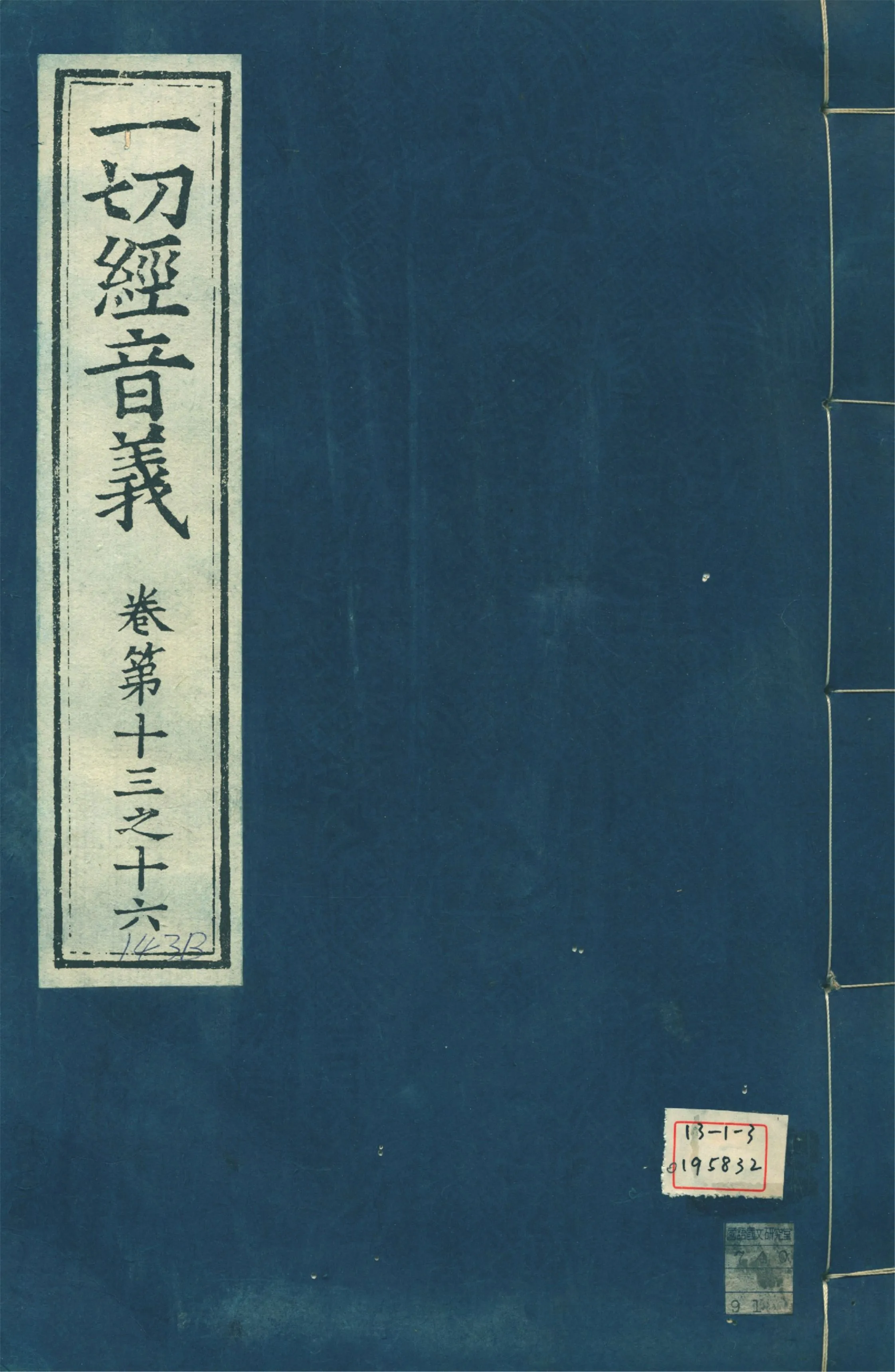 《一切經音義 一百卷 v.4》 作者:(唐)沙門慧琳撰 1931年  PDF下载-汉笺公版书