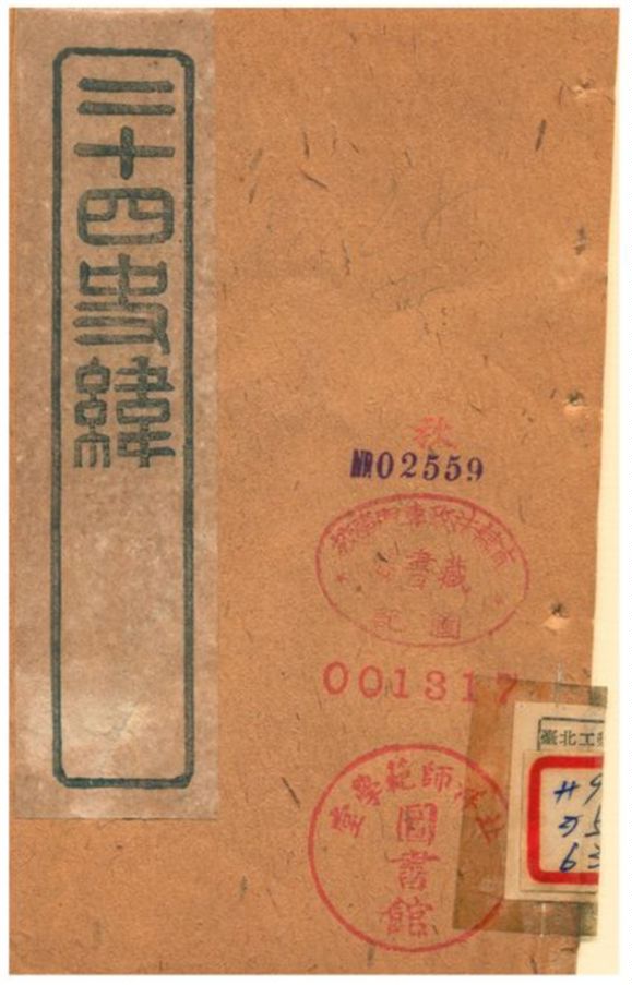 《二十四史緯》 作者:(清) 1903年  PDF下载-汉笺公版书