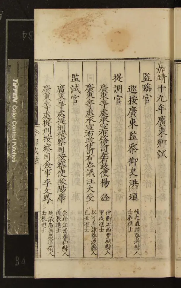 《嘉靖十九年廣東鄉試錄一卷》作者：(明嘉靖)  刻本  PDF下载-汉笺公版书