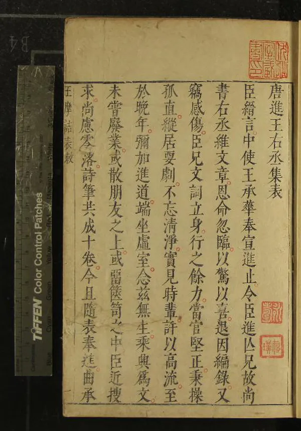 《王摩詰詩集七卷》作者：(明)唐王維撰  刻本  PDF下载-汉笺公版书