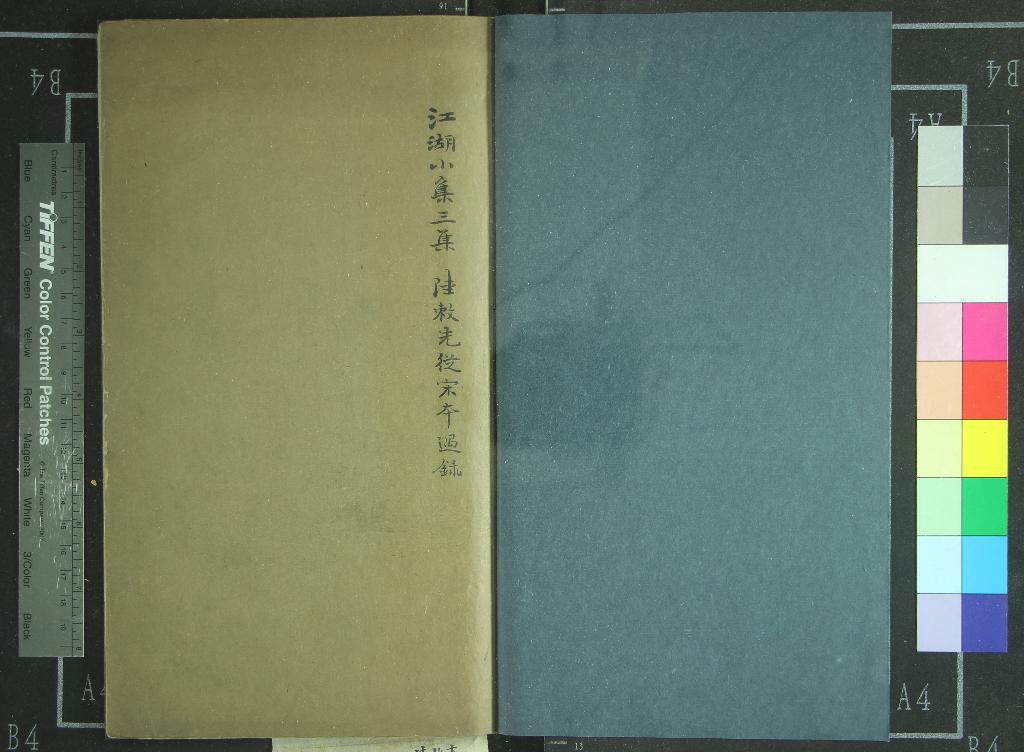 《江湖小集三集三卷》作者：(清)宋陳起編  抄本  PDF下载-汉笺公版书