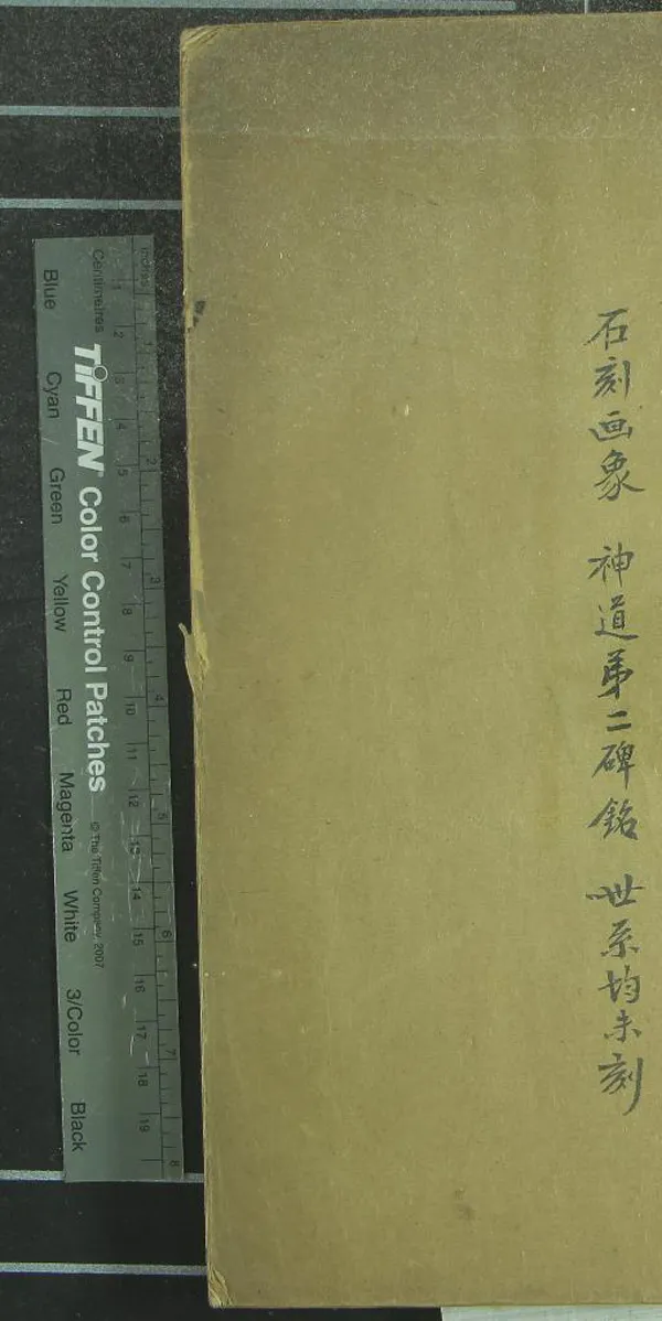 《錢忠介公遺集九卷附錄六卷年譜一卷首一卷》作者：(民國)民國馮貞群纂  稿本  PDF下载-汉笺公版书