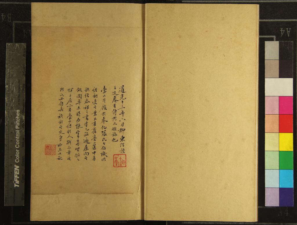 《臺山文藳一卷》作者：(清)清羅有高撰  抄本  PDF下载-汉笺公版书