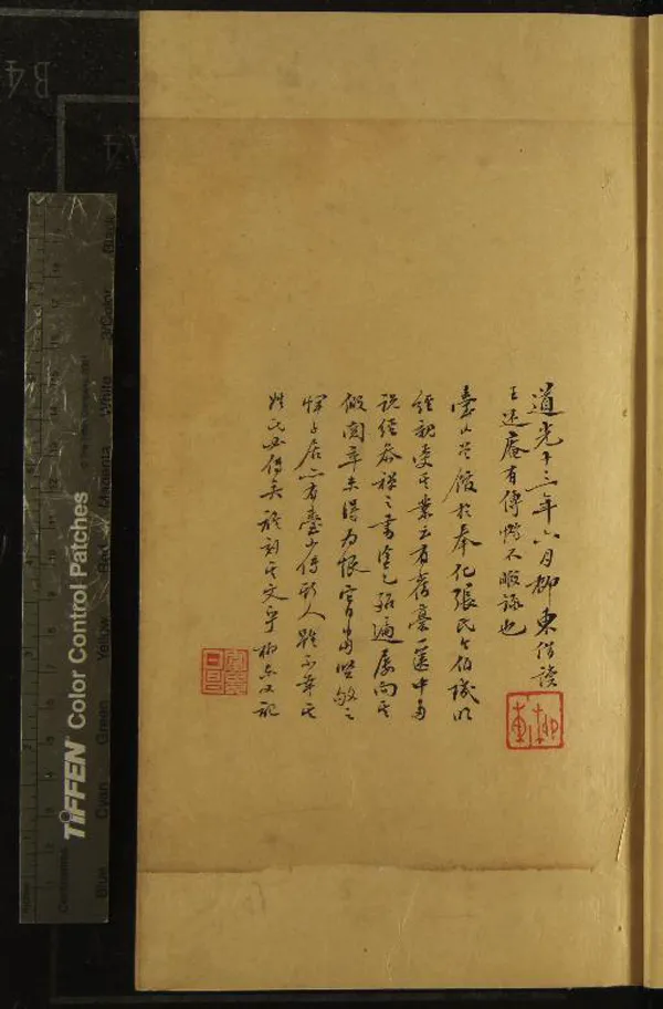 《臺山文藳一卷》作者：(清)清羅有高撰  抄本  PDF下载-汉笺公版书