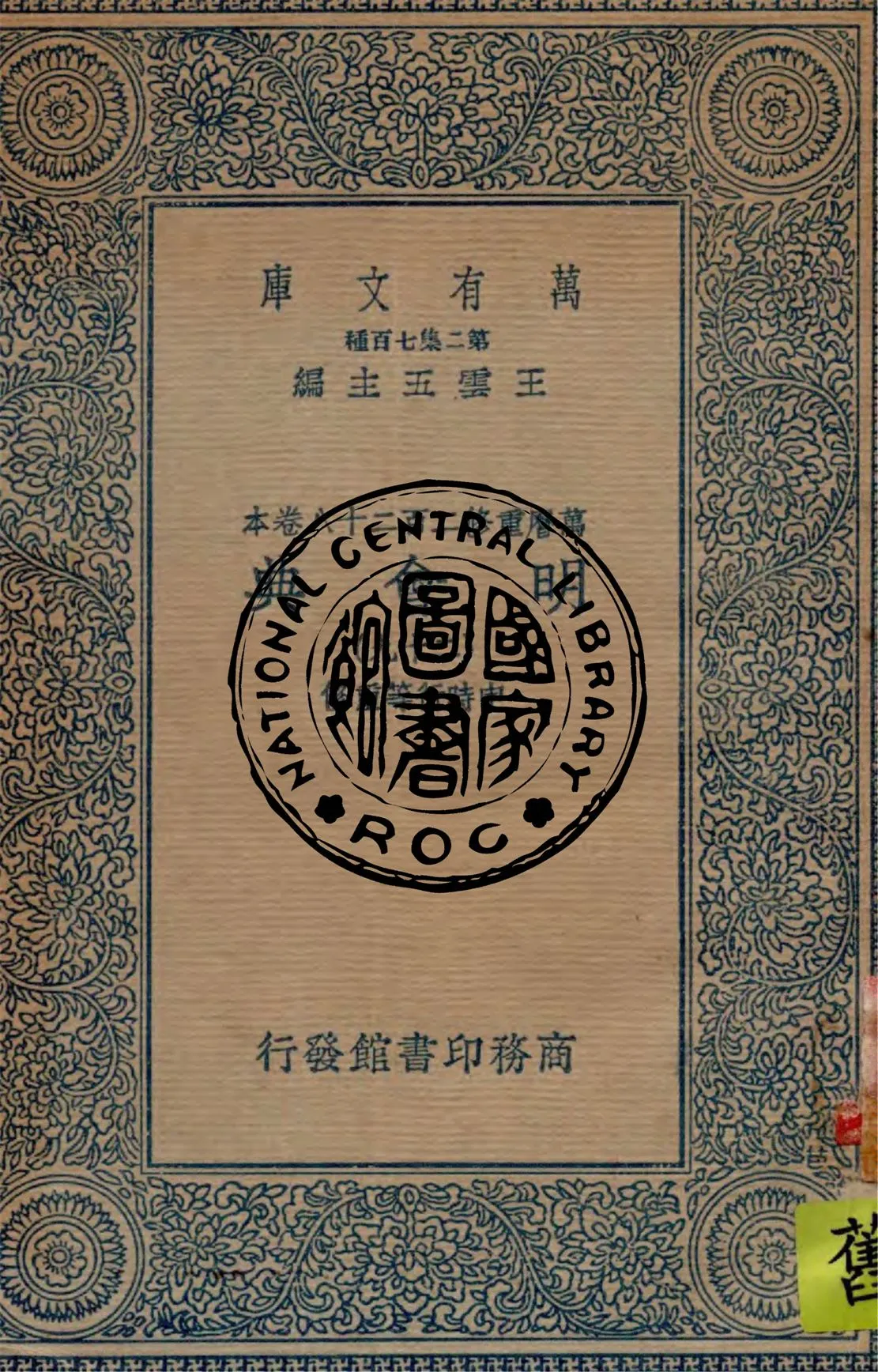 《明會典 v.29》 作者:申時行等重修 1934年  PDF下载-汉笺公版书