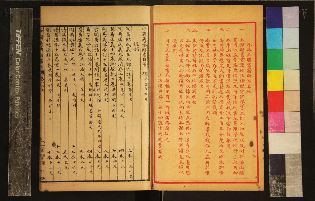 《中國通藝館書目一卷中國通藝館碑帖目錄一卷》作者：(民國)  石印本  PDF下载-汉笺公版书