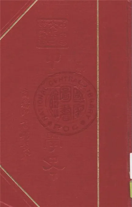 《中國俗文學史 v.2》 作者:鄭振鐸著 ; 王雲五, 傅緯平主編 1938年  PDF下载-汉笺公版书
