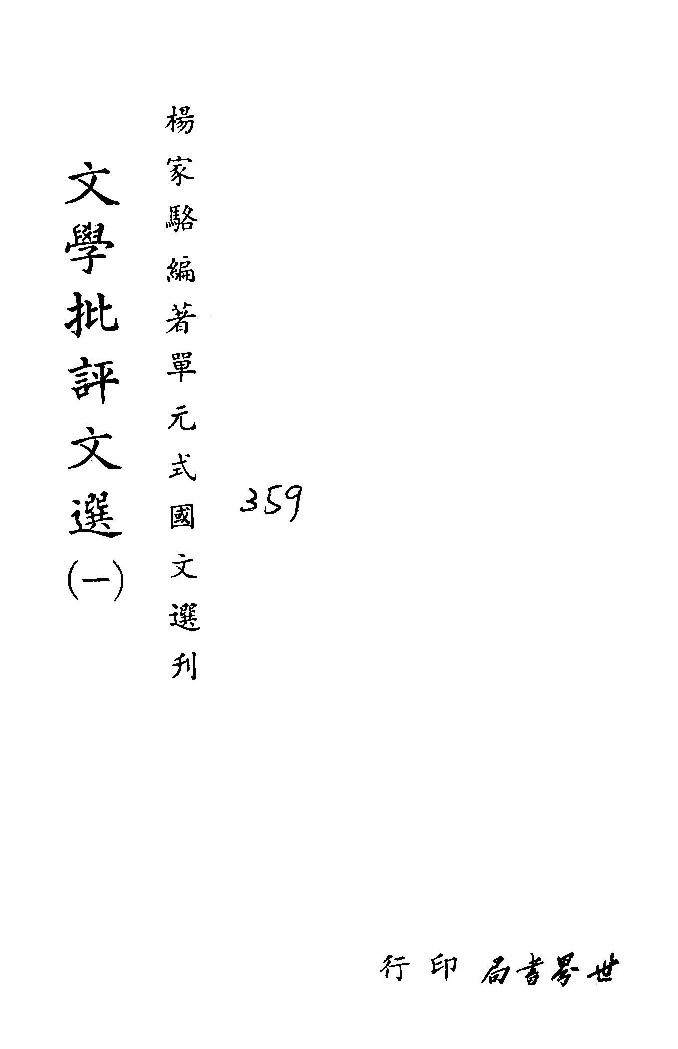 《單元式國文選刋 v.32 》 作者:楊家駱編 1953年  PDF下载-汉笺公版书
