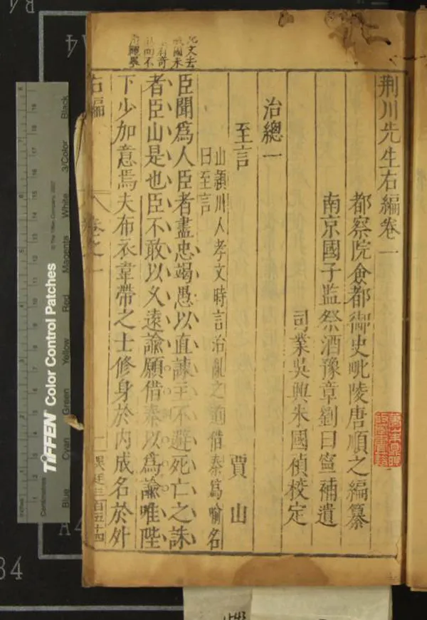 《荆川先生右編四十卷》作者：(明萬曆)明唐順之編纂、明劉曰寧補遺、明朱國禎校定  刻本  PDF下载-汉笺公版书