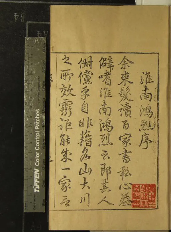 《淮南子二十八卷》作者：(明嘉靖)漢劉安撰、漢許慎記上  刻本  PDF下载-汉笺公版书