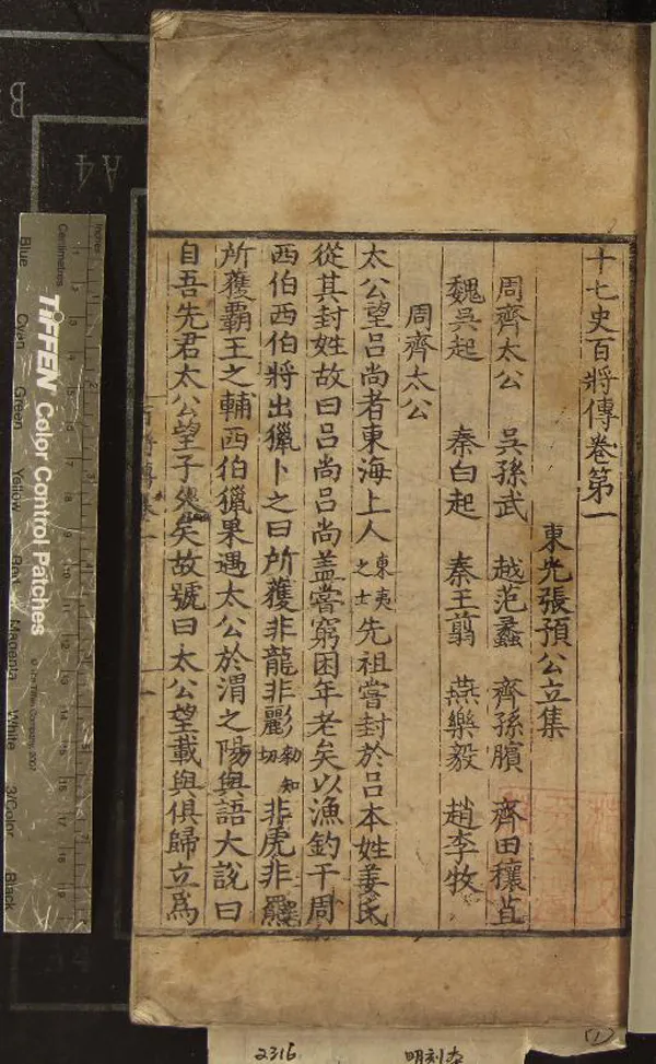 《十七史百將傳十卷》作者：(明)宋張預撰  刻本  PDF下载-汉笺公版书