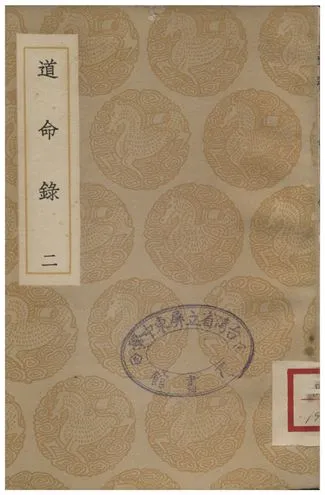 《道命錄(二)》 作者:李心傳 1937年  PDF下载-汉笺公版书