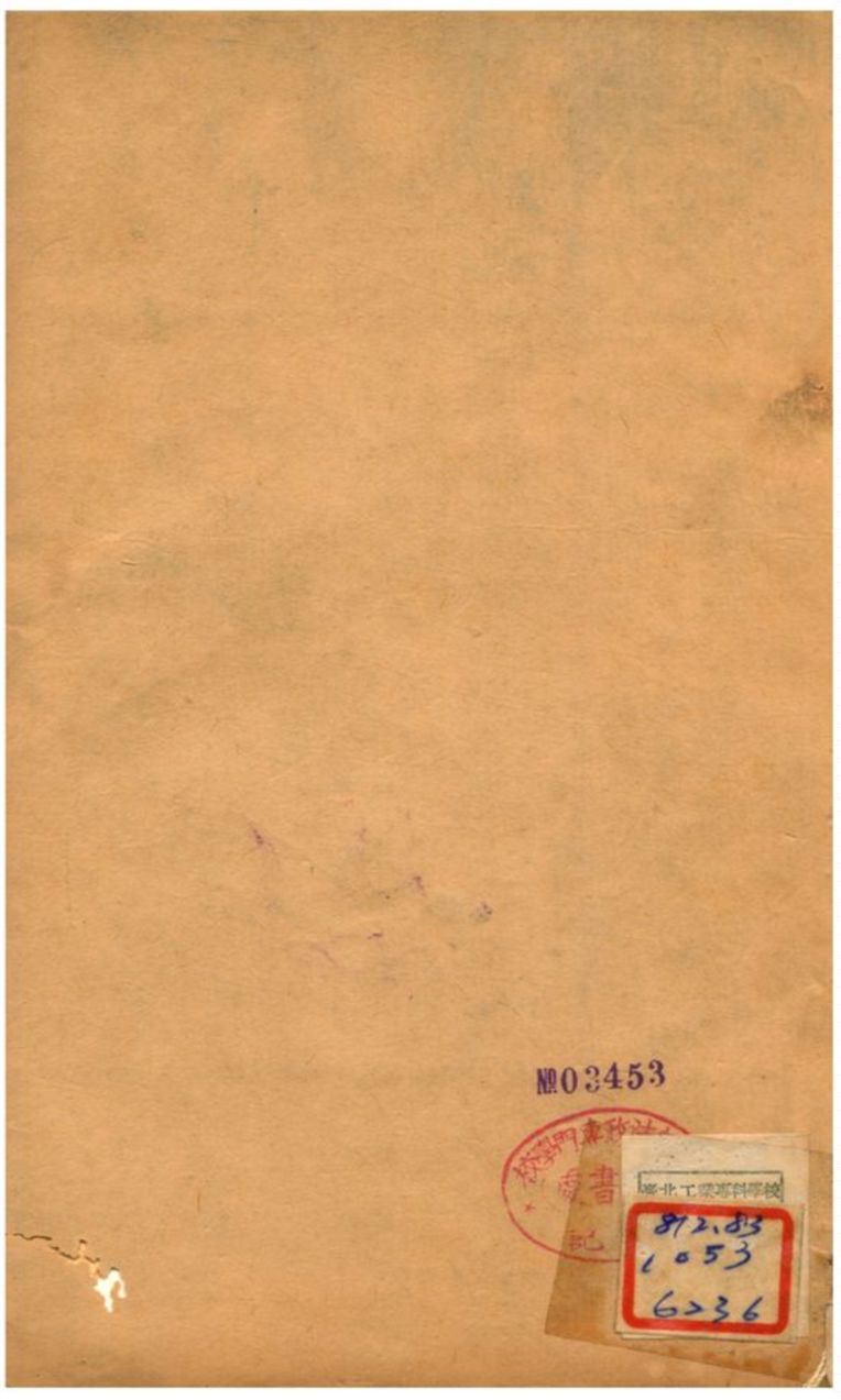 《莊子解 v.1》 作者:王夫之譔 不詳年  PDF下载-汉笺公版书