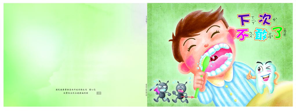 《下次不敢了》 作者:陳淑娟、彭麗玲、劉佩汶、邱韋泰 2014年  PDF下载-汉笺公版书