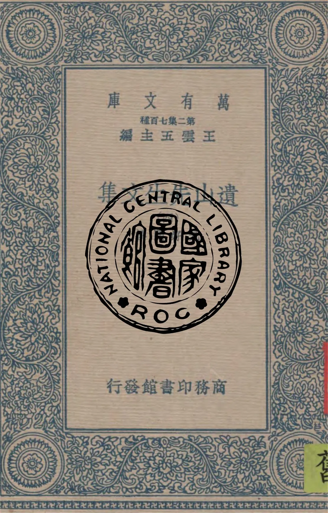 《遺山先生文集 v.4》 作者:元好問撰 1937年  PDF下载-汉笺公版书