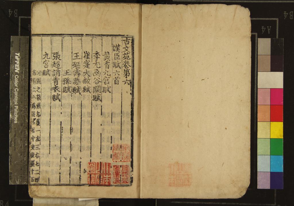 《古文苑二十一卷》作者：(明)宋章樵注  刻本  PDF下载-汉笺公版书