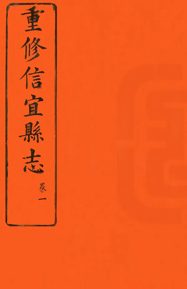 《信宜縣誌》编撰：敖式槱 清光緒17年[1891] PDF下载-汉笺公版书