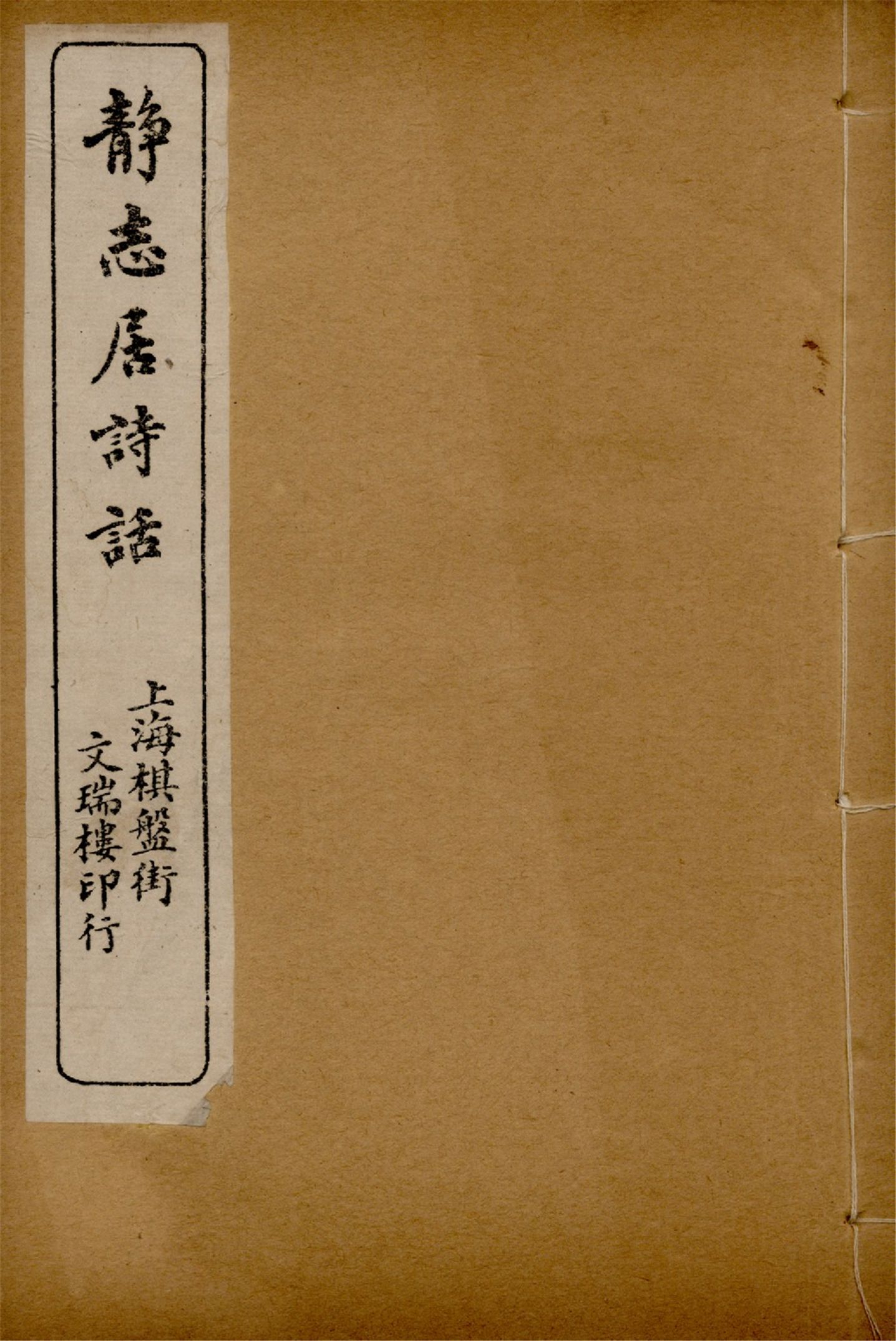 《靜志居詩話 二十四卷 v.4》 作者:朱竹坨著 1913年  PDF下载-汉笺公版书