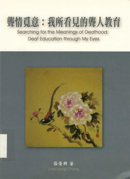 《聾情覓意》 作者:張榮興著 2014年  PDF下载-汉笺公版书