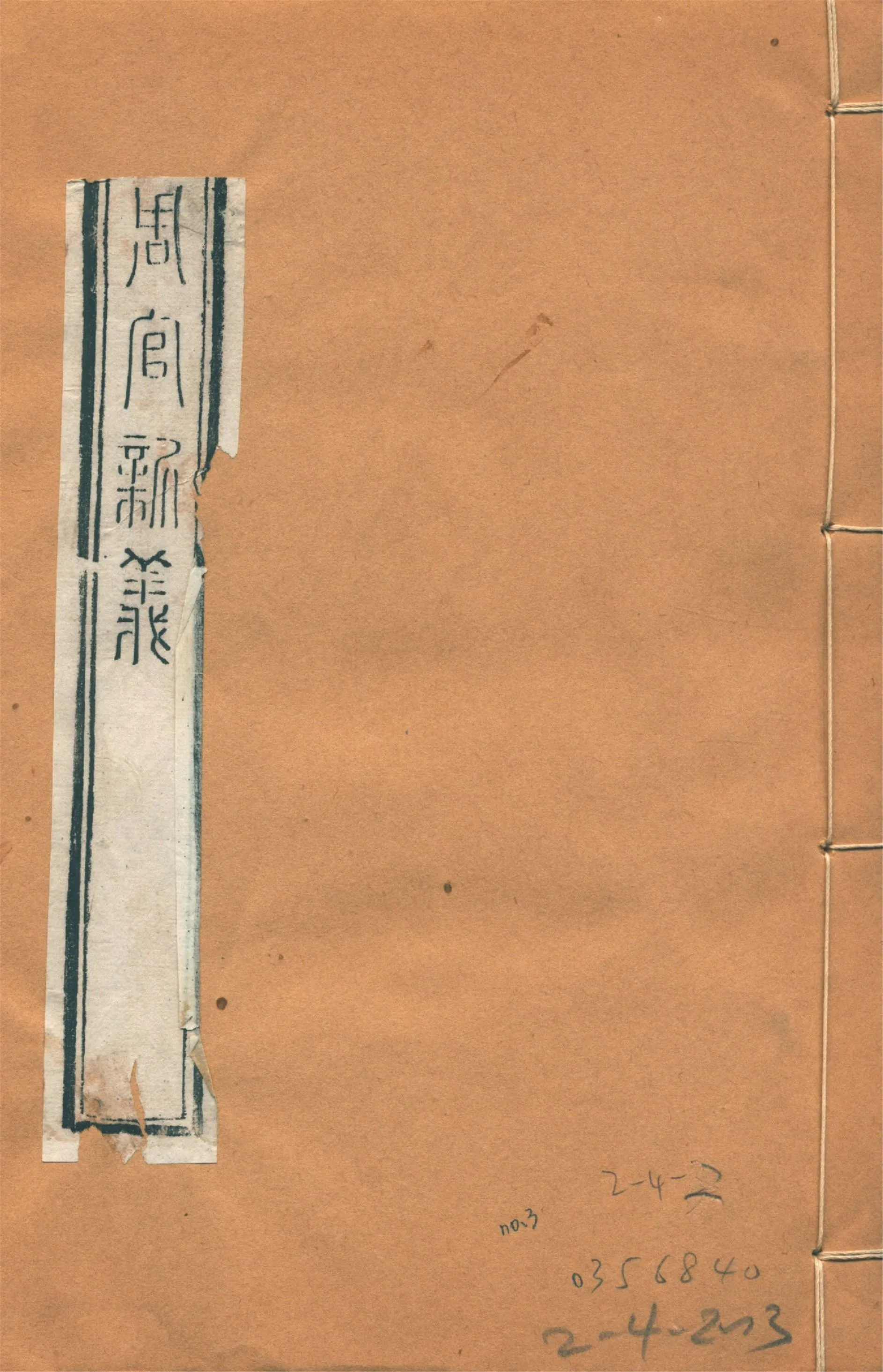 周官新義 十六卷, 附二卷 no.3 1922年 作者:(宋)王安石撰 PDF下载-汉笺公版书