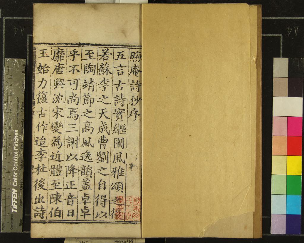 《晦庵文抄七卷詩抄一卷》作者：(明成化)宋朱熹撰、明吳訥輯  刻本  PDF下载-汉笺公版书