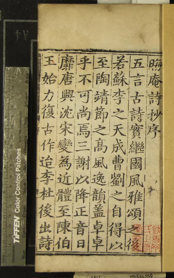 《晦庵文抄七卷詩抄一卷》作者：(明成化)宋朱熹撰、明吳訥輯  刻本  PDF下载-汉笺公版书