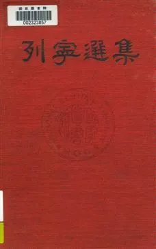 《列寧選集[列寧著]》 作者: 1933年  PDF下载-汉笺公版书