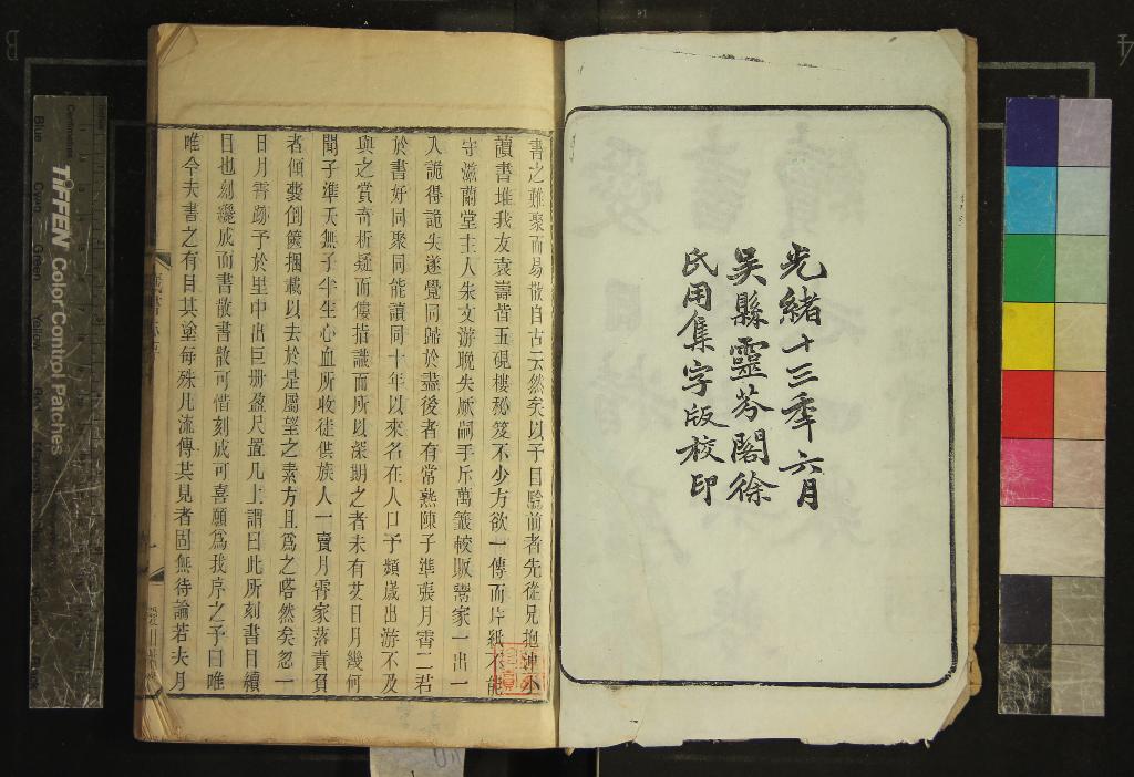 《愛日精廬藏書志三十六卷續志四卷》作者：(清光緒)清張金吾撰  活字本  PDF下载-汉笺公版书