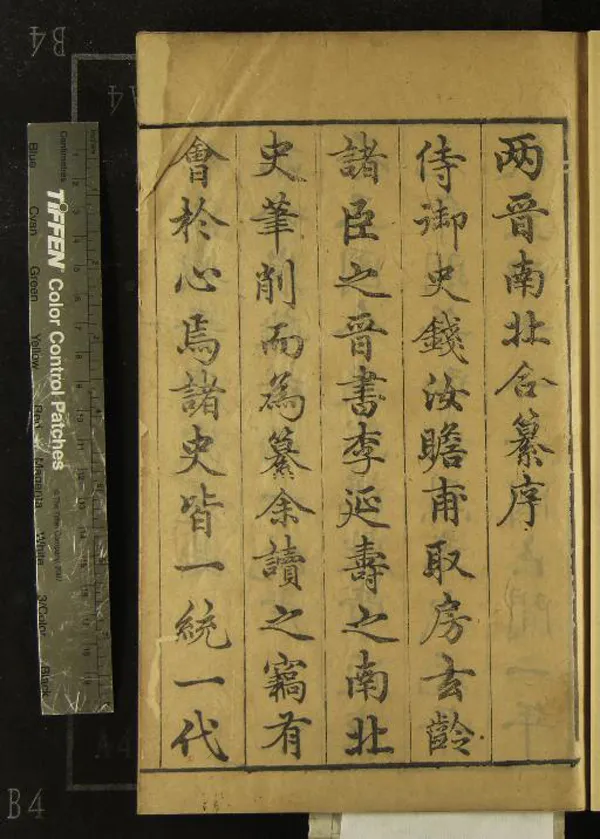 《兩晉南北合纂四十卷》作者：(明萬曆)明錢岱纂  刻本  PDF下载-汉笺公版书