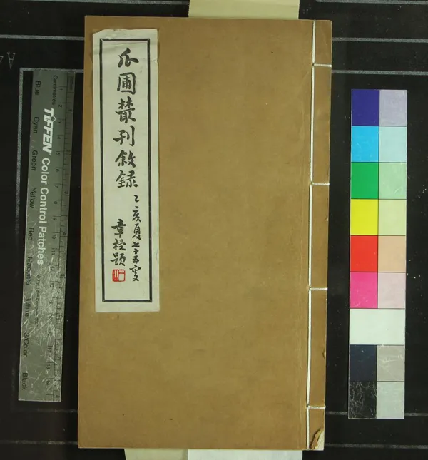 《瓜圃叢刊敘錄一卷續編一卷》作者：(民國)現代金梁撰  鉛印本  PDF下载-汉笺公版书